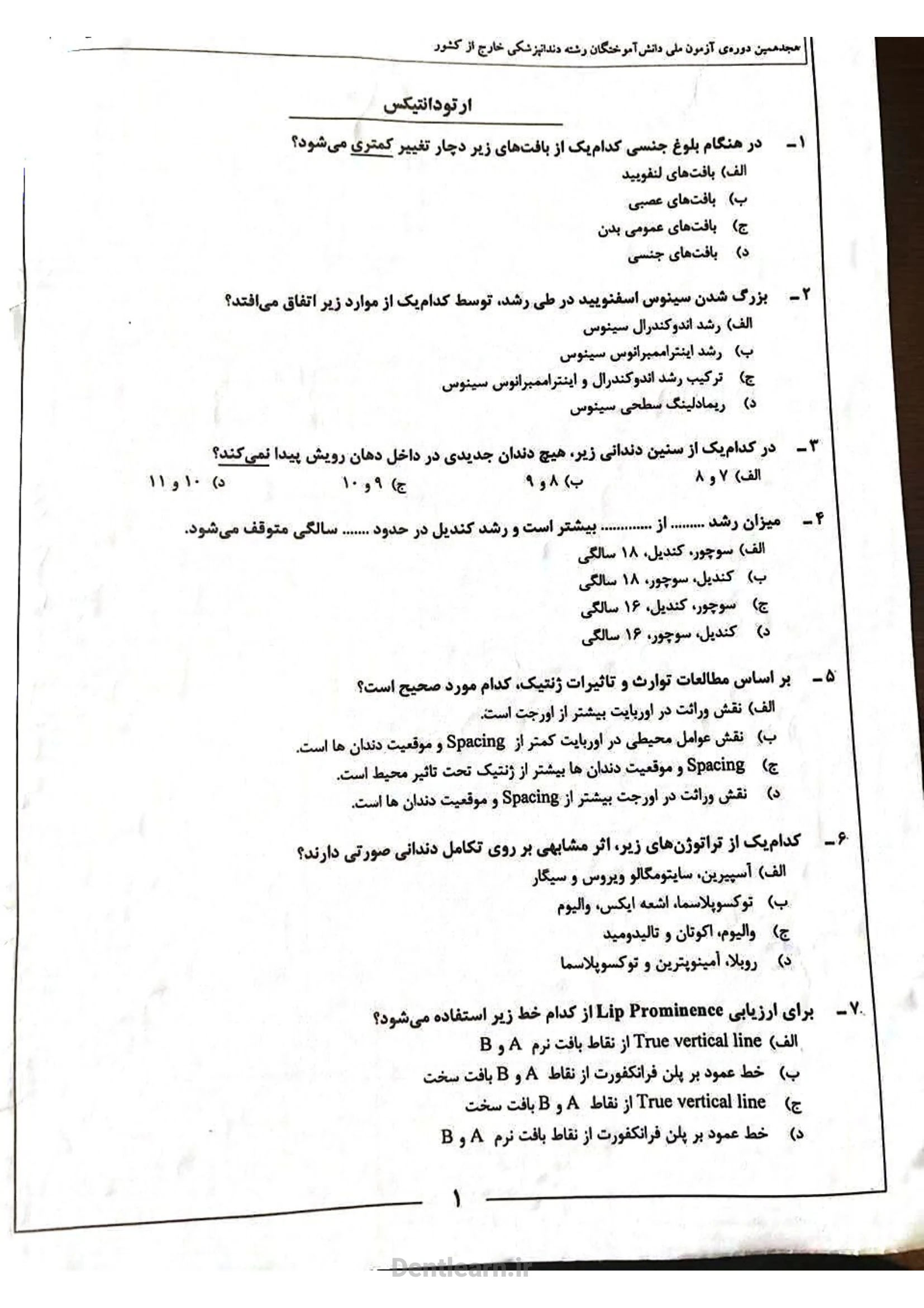 کاور دفترچه سوالات آزمون ملی دندانپزشکی - دوره 18 - سال 1401