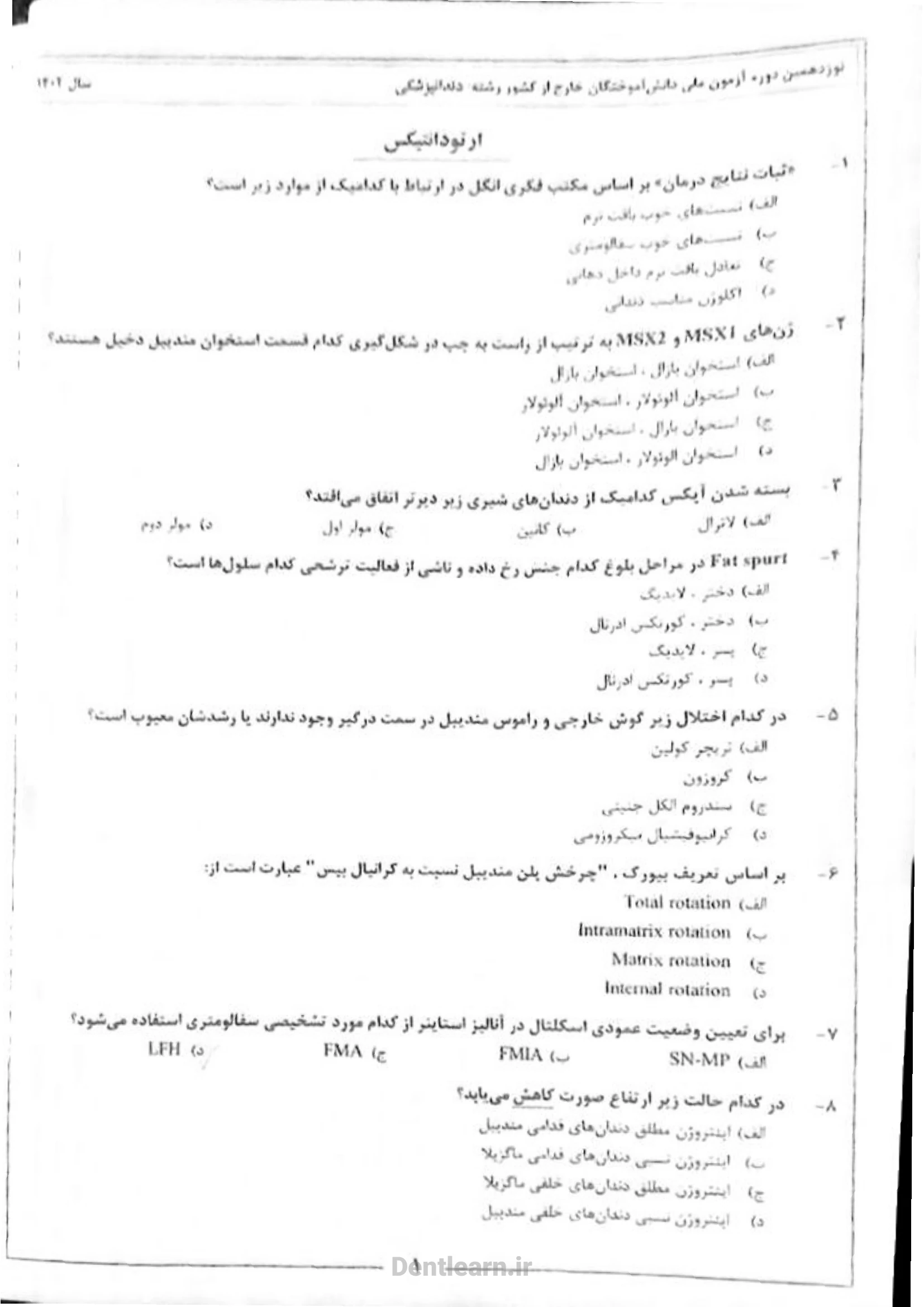 کاور دفترچه سوالات آزمون ملی دندانپزشکی - دوره 19 - سال 1402