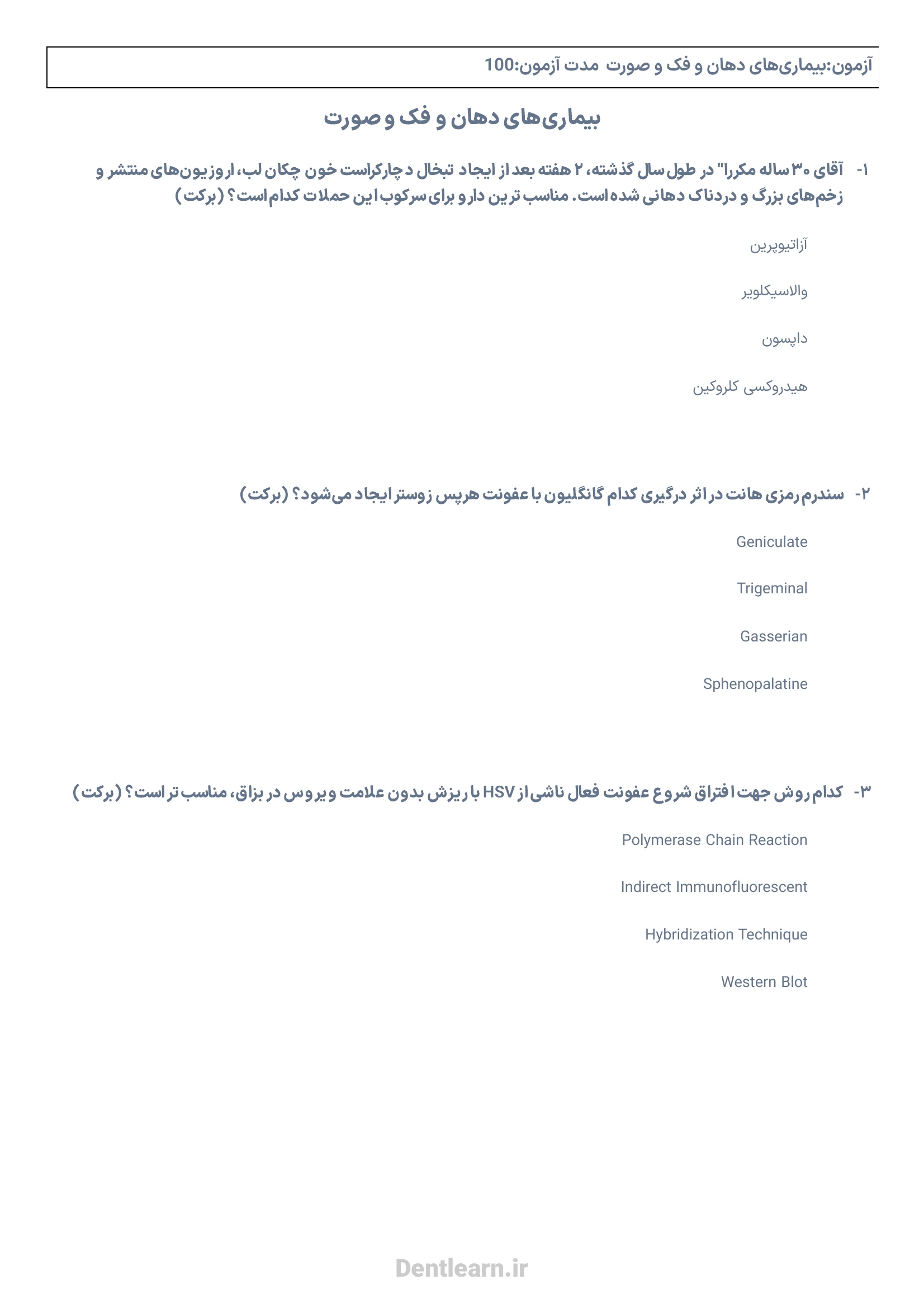 کاور دانلود دفترچه سوالات آزمون بورد بیماری‌های دهان و فک و صورت ۱۴۰۴ همراه با پاسخنامه