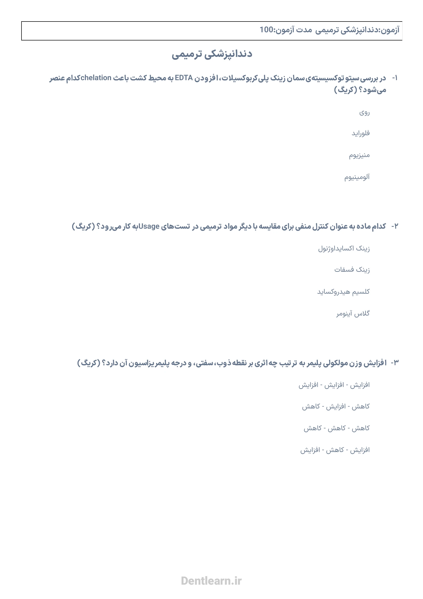 کاور دانلود دفترچه سوالات آزمون بورد دندانپزشکی ترمیمی ۱۴۰۴ همراه با پاسخنامه