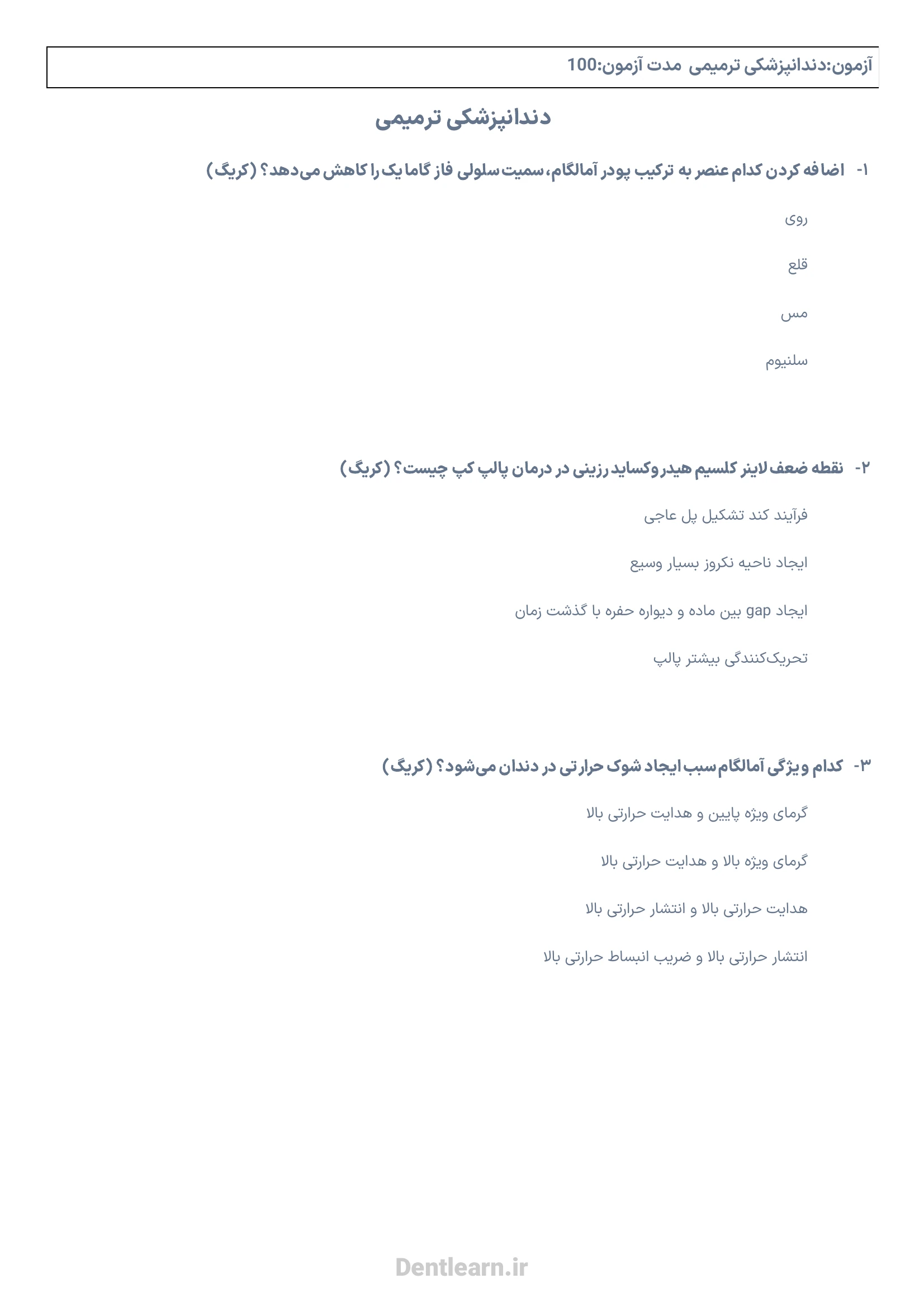 کاور آزمون ارتقاء دندانپزشکی ترمیمی ۱۴۰۴ به همراه پاسخنامه کلیدی
