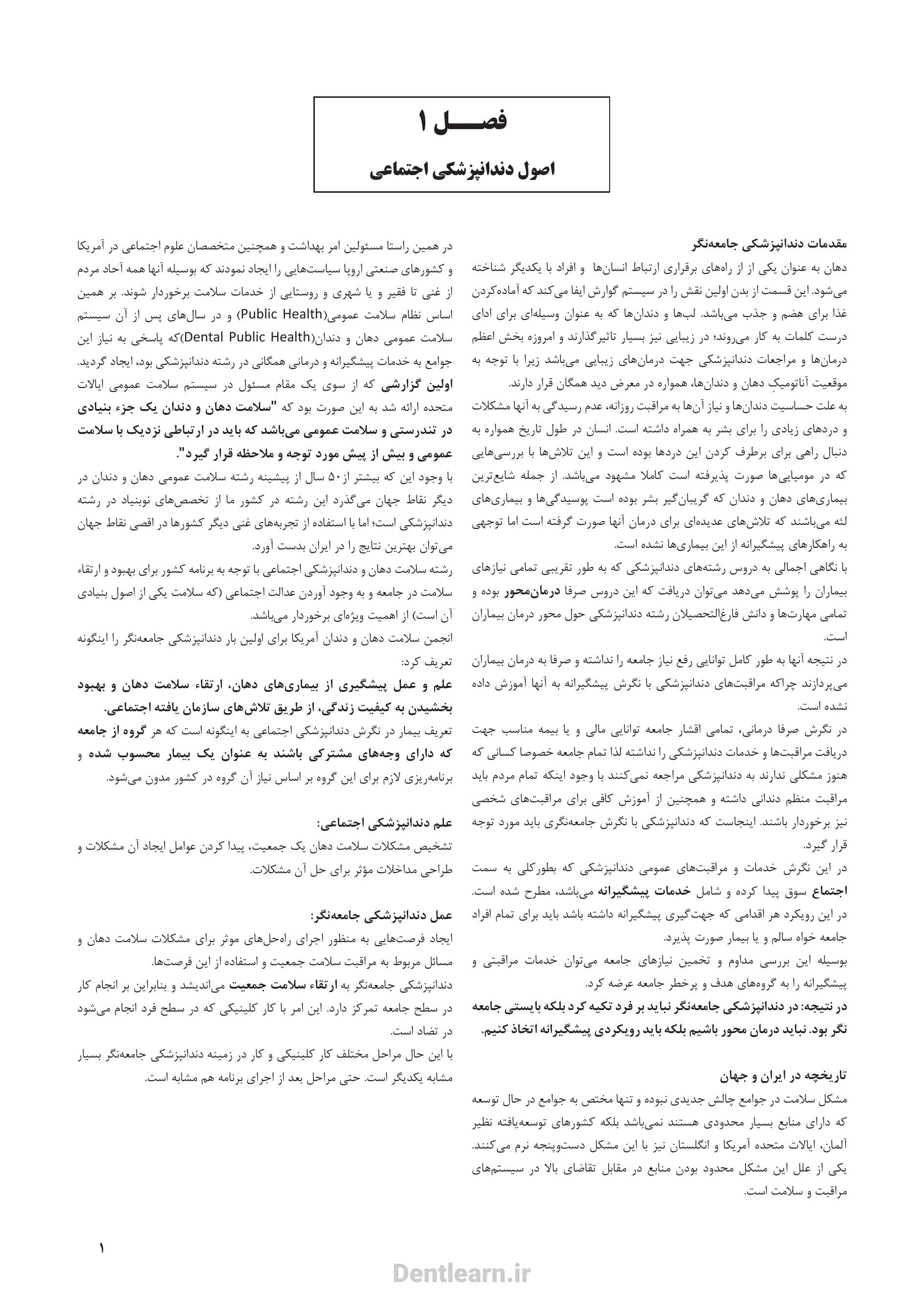 کاور جزوه جامعه‌نگر دندانپزشکی اجتماعی (۷۲ صفحه)